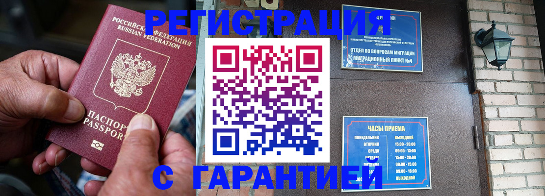 прописка паспорт в Петровске