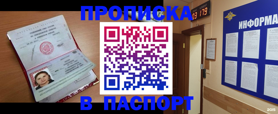 прописка 2025 в Петровске