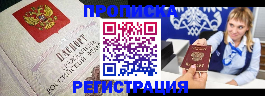 прописка поиск в Петровске