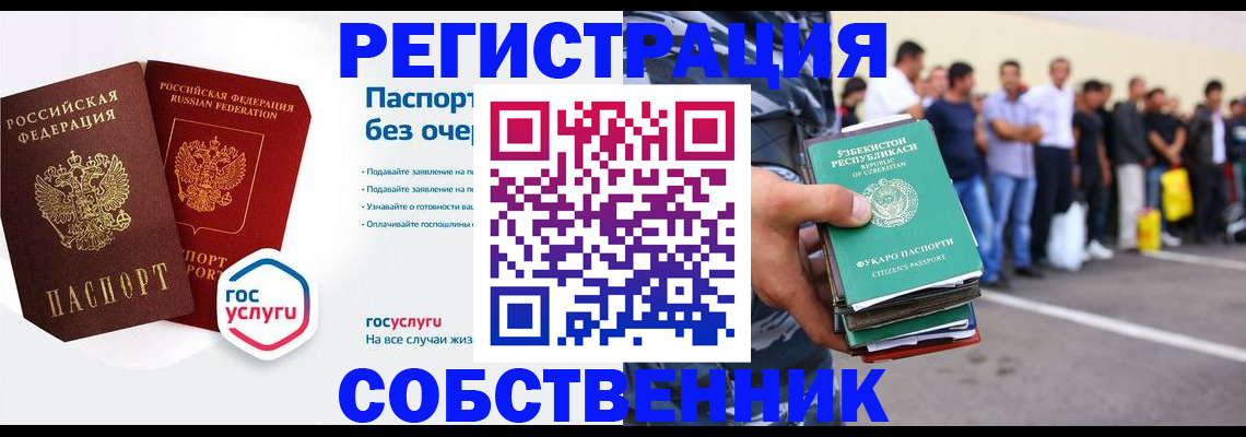 временная регистрация в Петровске